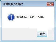 修改win7計算機名稱的方法