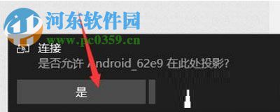 windows10使用無(wú)線同屏功能的教程