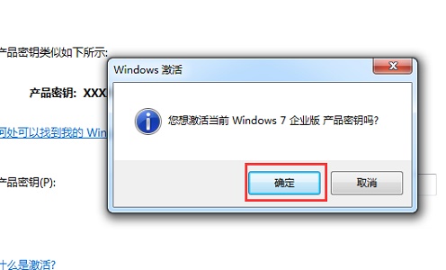 win7產(chǎn)品密鑰更改教程