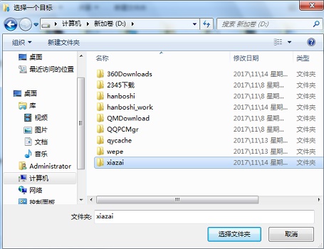 win7存儲路徑更改教程