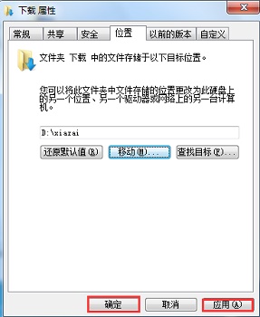 win7存儲路徑更改教程