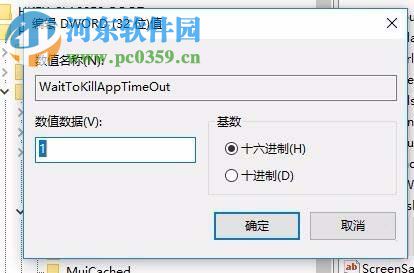 縮短win10出現(xiàn)未響應(yīng)時(shí)間的方法