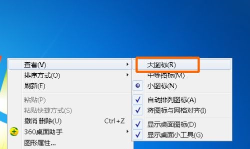 win7桌面圖標大小更改教程