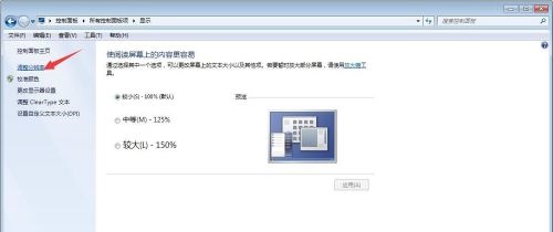 win7顯示輸出更改教程
