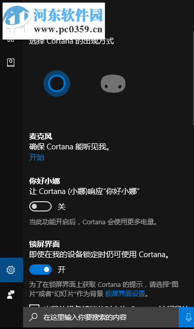 禁止win10小娜自動彈出的方法