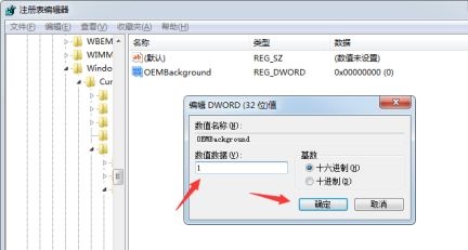 win7開機畫面更改教程