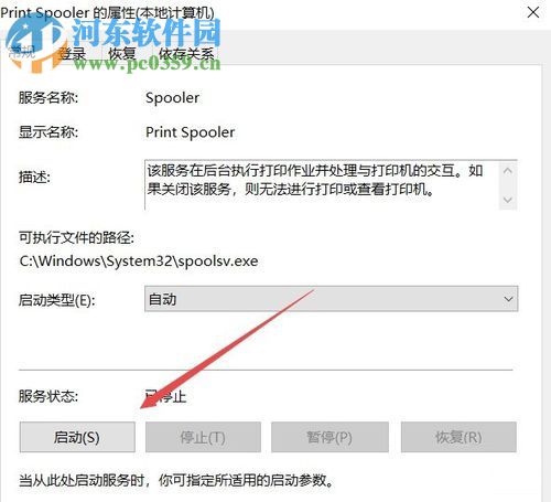 解決win10打印機(jī)提示“無(wú)法連接打印機(jī) 后臺(tái)處理程序未運(yùn)行”的方法