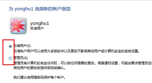 win7管理員權(quán)限更改教程