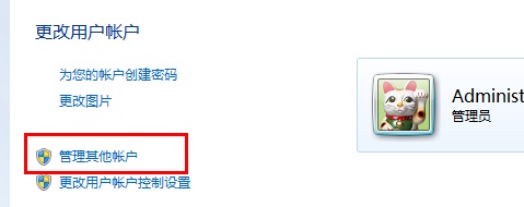 win7管理員權(quán)限更改教程
