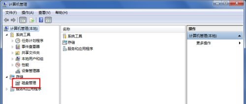 win7盤符名稱更改教程