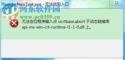 解決win7“無法定位程序輸入點ucrtbase.abort于動態鏈接庫”的方法