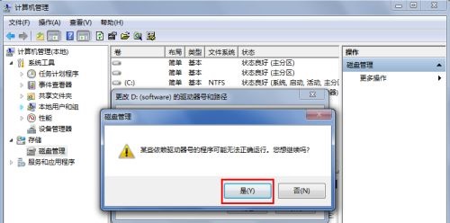 win7盤符名稱更改教程