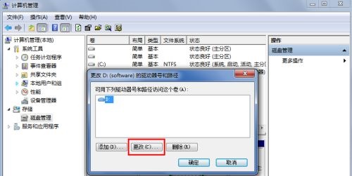 win7盤符名稱更改教程