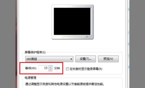 win7屏保時間設置更改教程