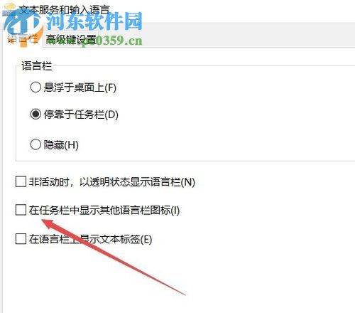 解決win10 1709任務欄沒有輸入法圖標的方法