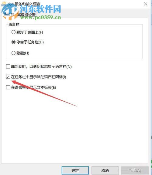 解決win10 1709任務欄沒有輸入法圖標的方法