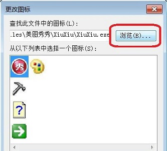 win7exe圖標更改教程