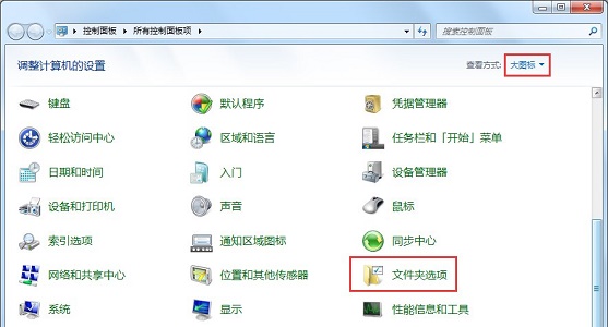 win7拓展名更改教程