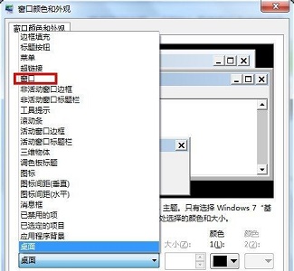 win7窗口背景顏色設置教程