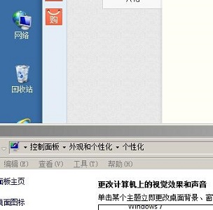 win7窗口變成windows經典解決方法