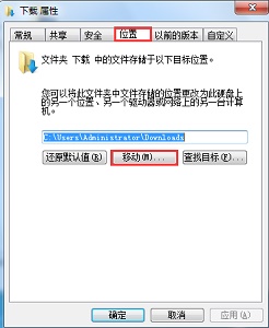 win7新內容保存位置更改教程