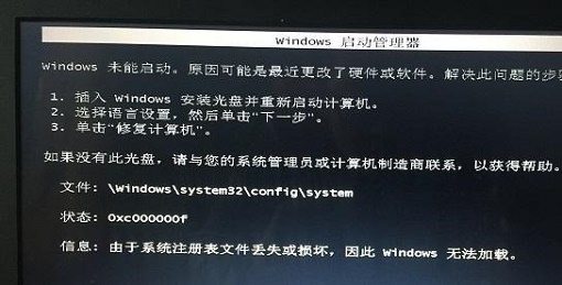 win7更改了硬件或軟件無法開機(jī)解決方法