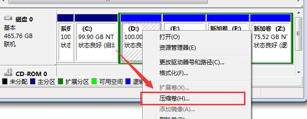 win7分區大小更改教程