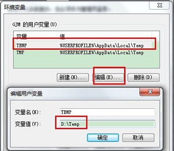 win7臨時文件夾位置更改教程