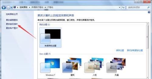 win7鼠標樣式更改教程