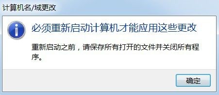 win7計算機名稱更改教程