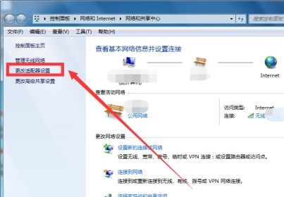 win7怎么更改適配器設(shè)置