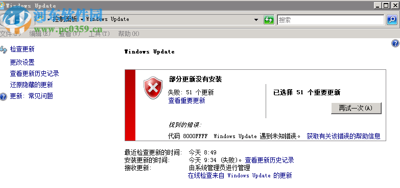 Windows2008 R2更新補(bǔ)丁出現(xiàn)“windows update_8000FFFF”的解決方法