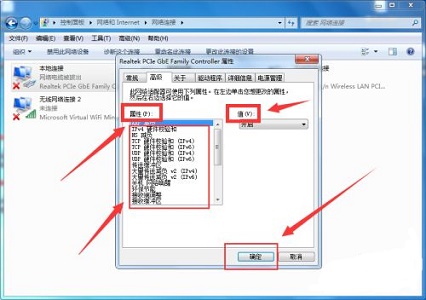 win7怎么更改適配器設(shè)置
