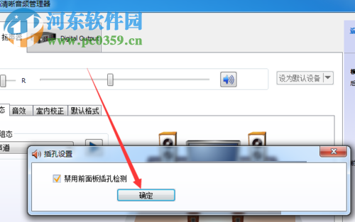 win7音響和耳機同時有聲音的設置方法