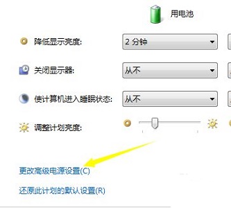 win7電源設(shè)置更改教程