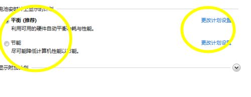 win7電源設(shè)置更改教程