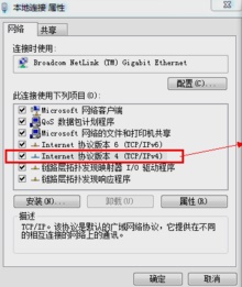win7dns設(shè)置更改教程