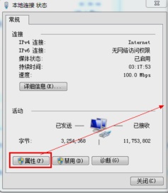 win7dns設(shè)置更改教程