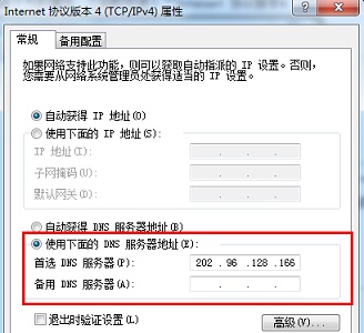win7dns設(shè)置更改教程