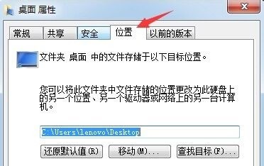 win7電腦桌面文件儲存路徑更改教程