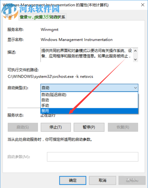 禁用win10 wmi服務的方法
