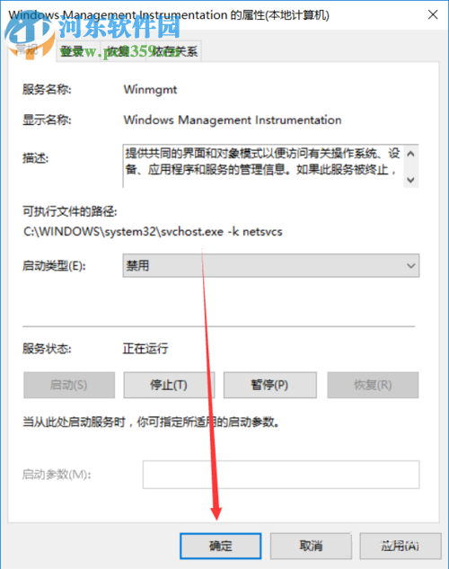 禁用win10 wmi服務的方法