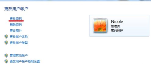 win7怎么更改用戶密碼
