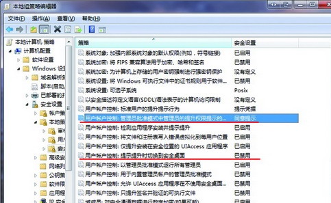 win7更改用戶賬戶控制設置無法打開解決方法