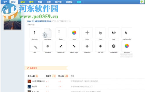 更換win10鼠標指針主題的方法