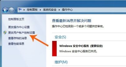 win7用戶賬戶控制設(shè)置更改教程