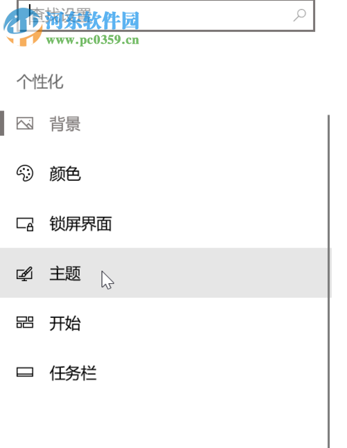 更換win10鼠標指針主題的方法
