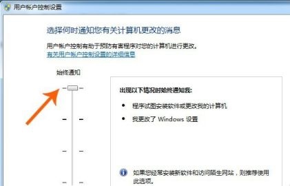 win7用戶賬戶控制設(shè)置更改教程