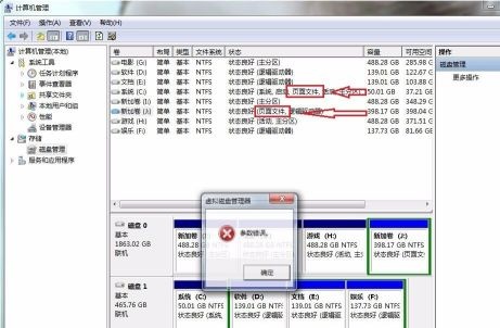 win7更改盤符失敗參數(shù)錯誤解決方法