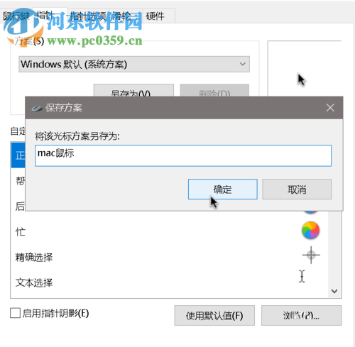 更換win10鼠標指針主題的方法